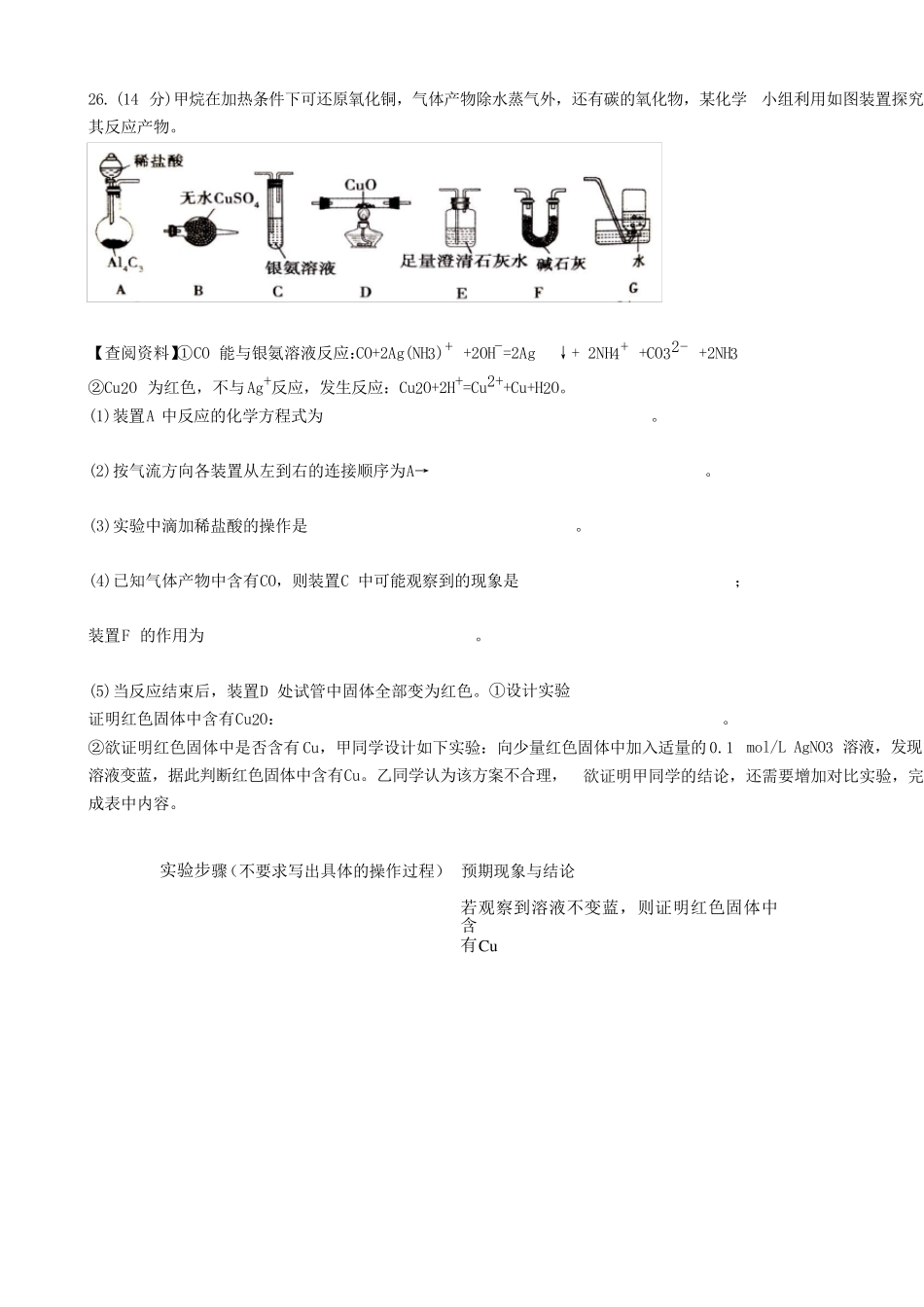 四川省成都市第七中学2018届高三一诊模拟理科综合化学试题(word版附答案)_第3页