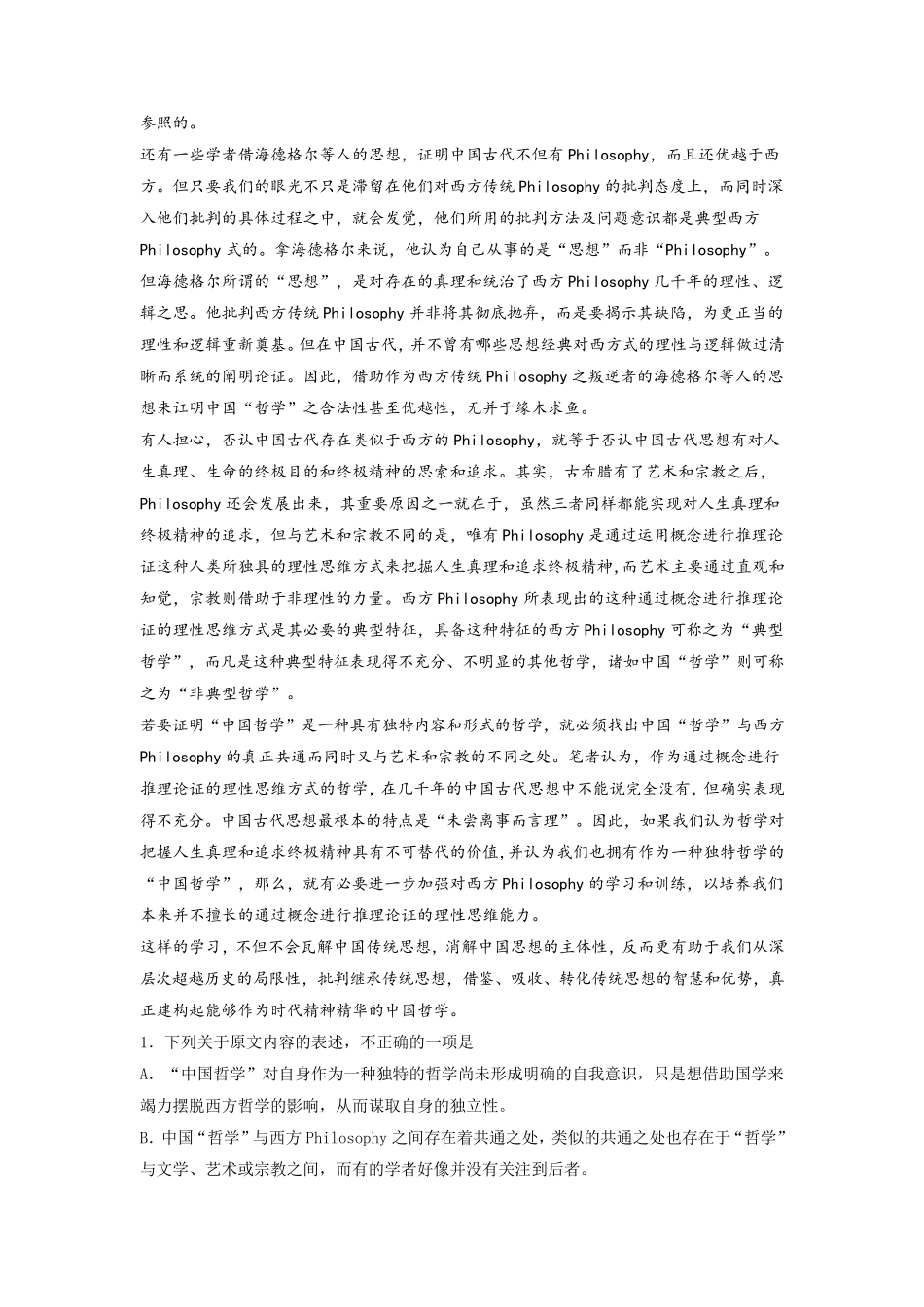 四川省成都市盐道街中学2020学年高一新生入学考试语文试题含答案_第2页