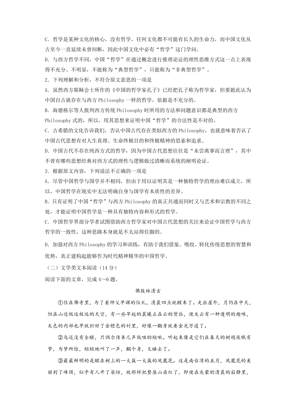 四川省成都市盐道街中学2020学年高一新生入学考试语文试题含答案_第3页