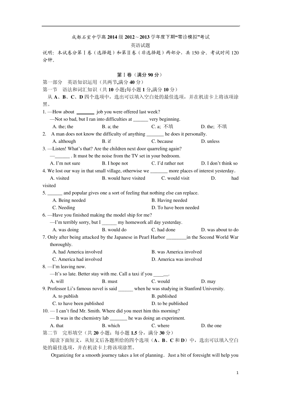 四川省成都石室中学1213学年高二下学期零诊模拟考试英语试题._第1页