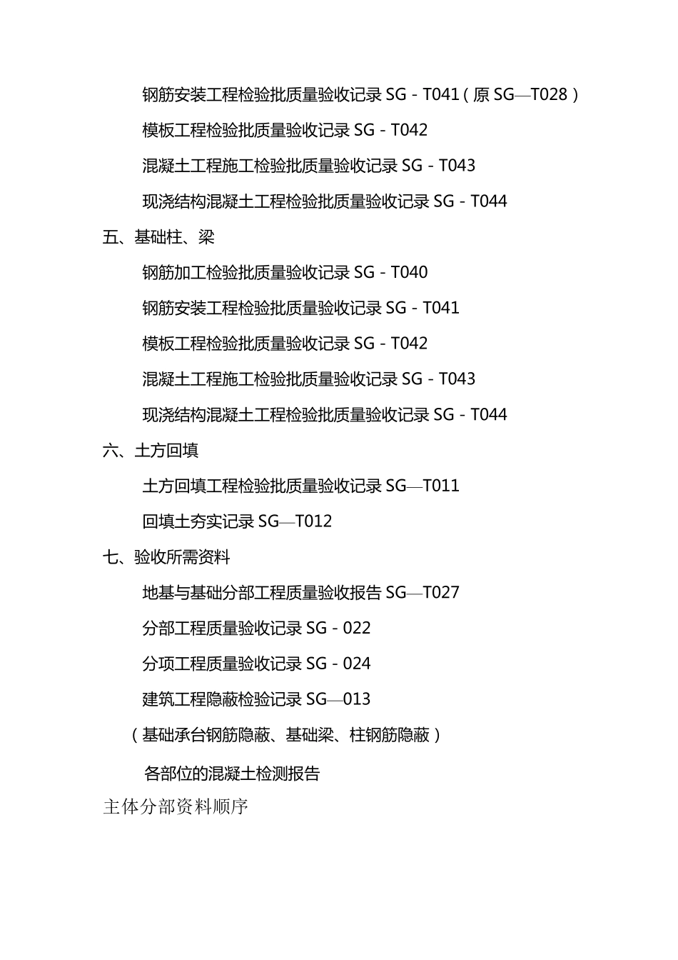 四川省房建资料基本顺序(所需表格)_第2页