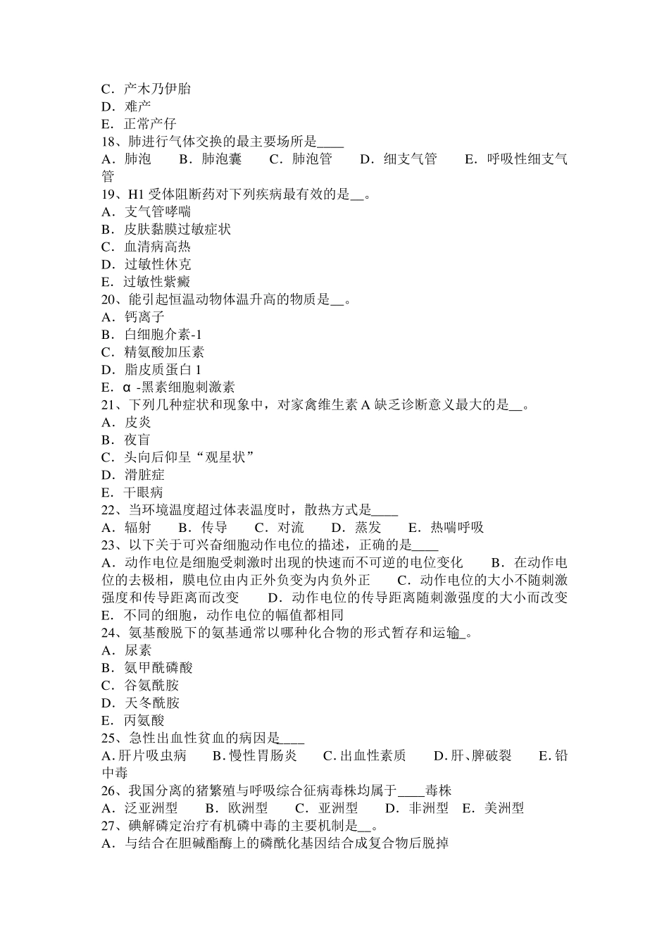 四川省执业兽医师《病理学》考试题_第3页