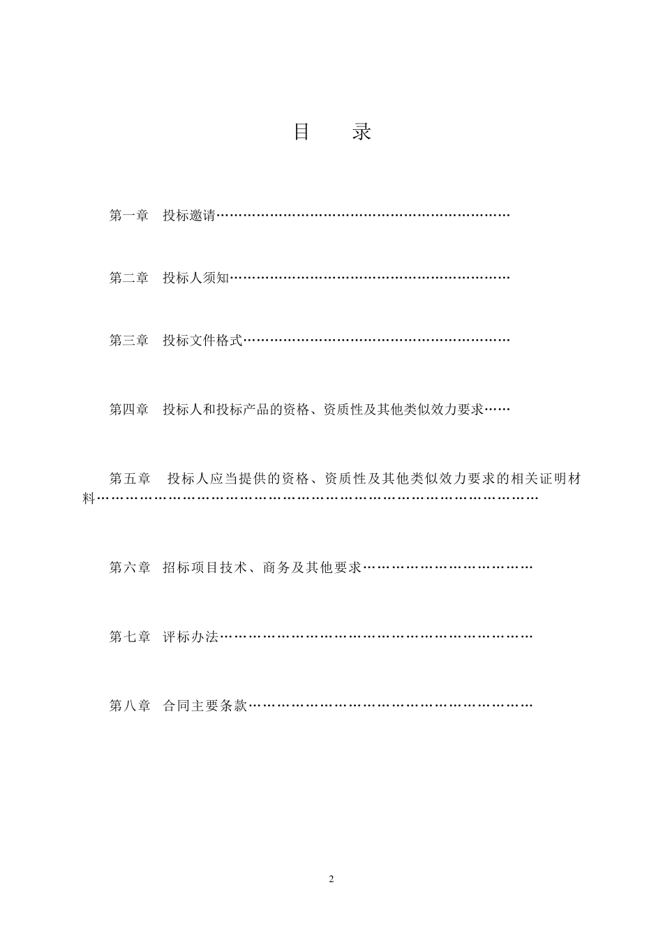 四川省招标文件范本_第2页