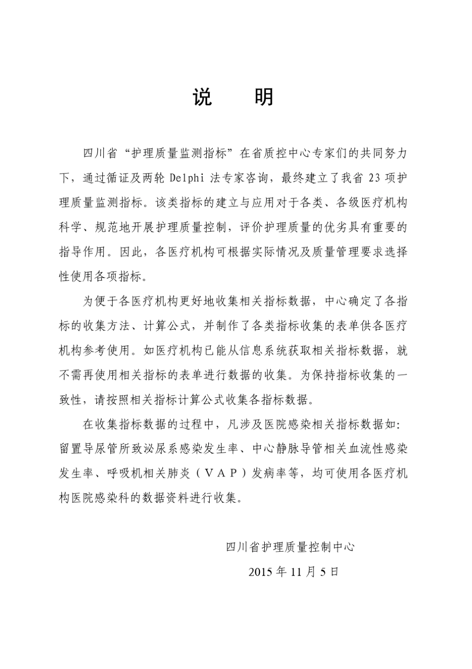 四川省护理质量监测指标手册(2015版)_第2页