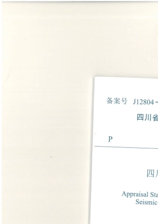 四川省抗震设防超限高层建筑工程界定标准DB51T50582014