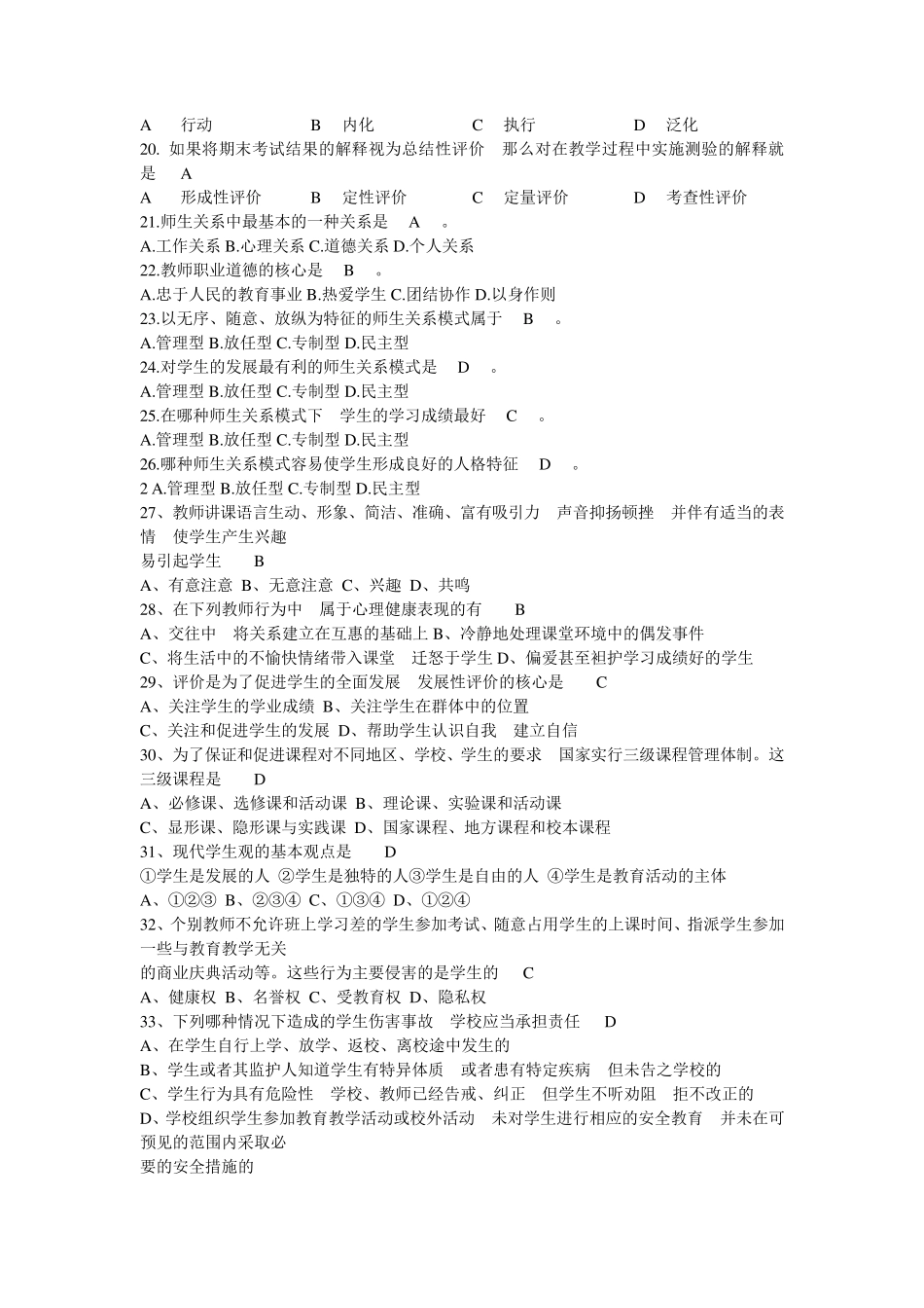 四川省教师招聘考试《教育公共基础笔试》培训题库_第2页