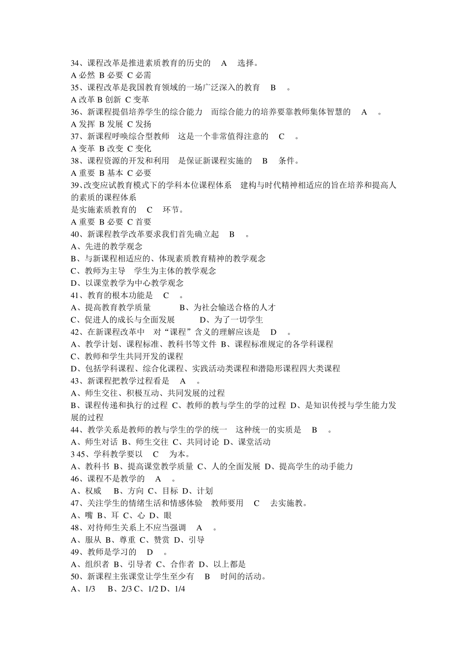 四川省教师招聘考试《教育公共基础笔试》培训题库_第3页