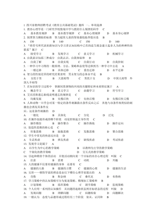四川省教师招聘考试《教育公共基础笔试》培训题库