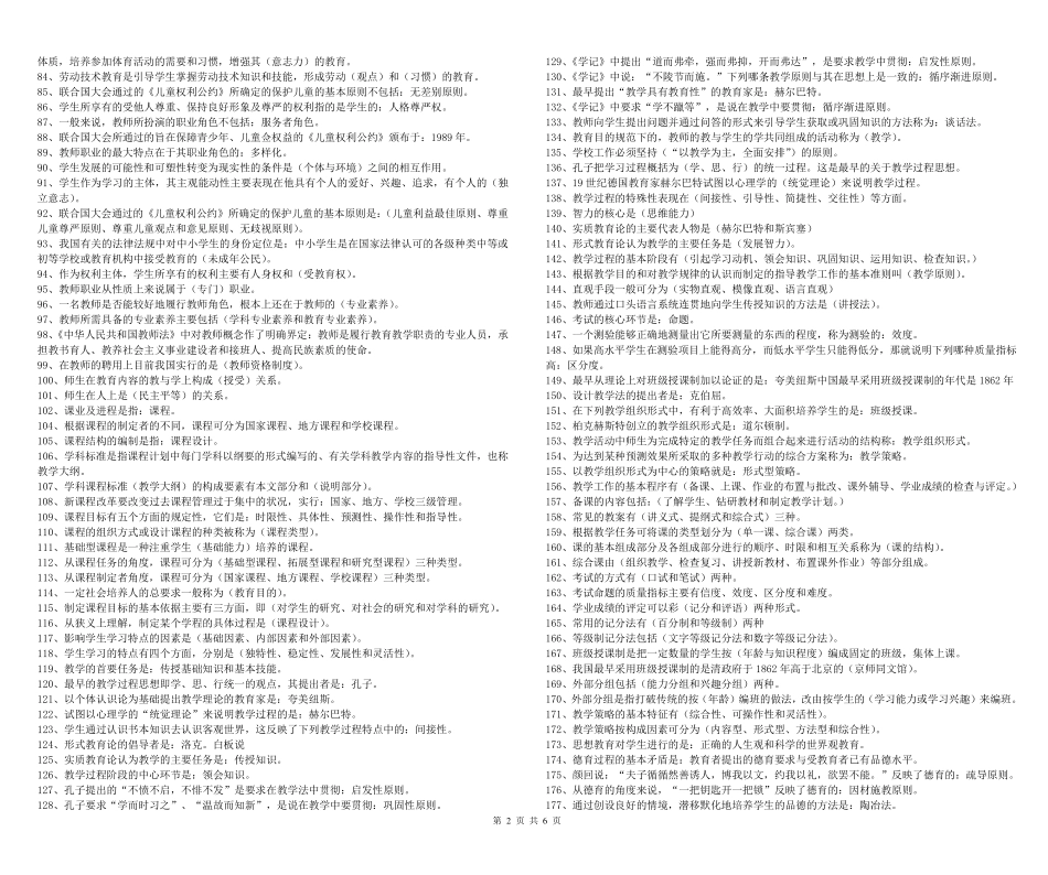 四川省教育考试公共基础知识_第2页
