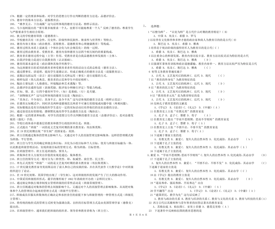 四川省教育考试公共基础知识_第3页