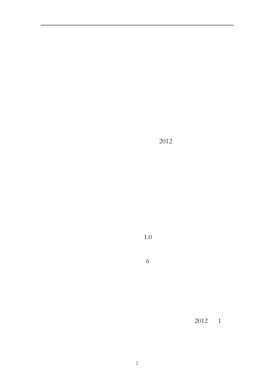 四川省数字化医院考核评价评分标准(2012)_第2页