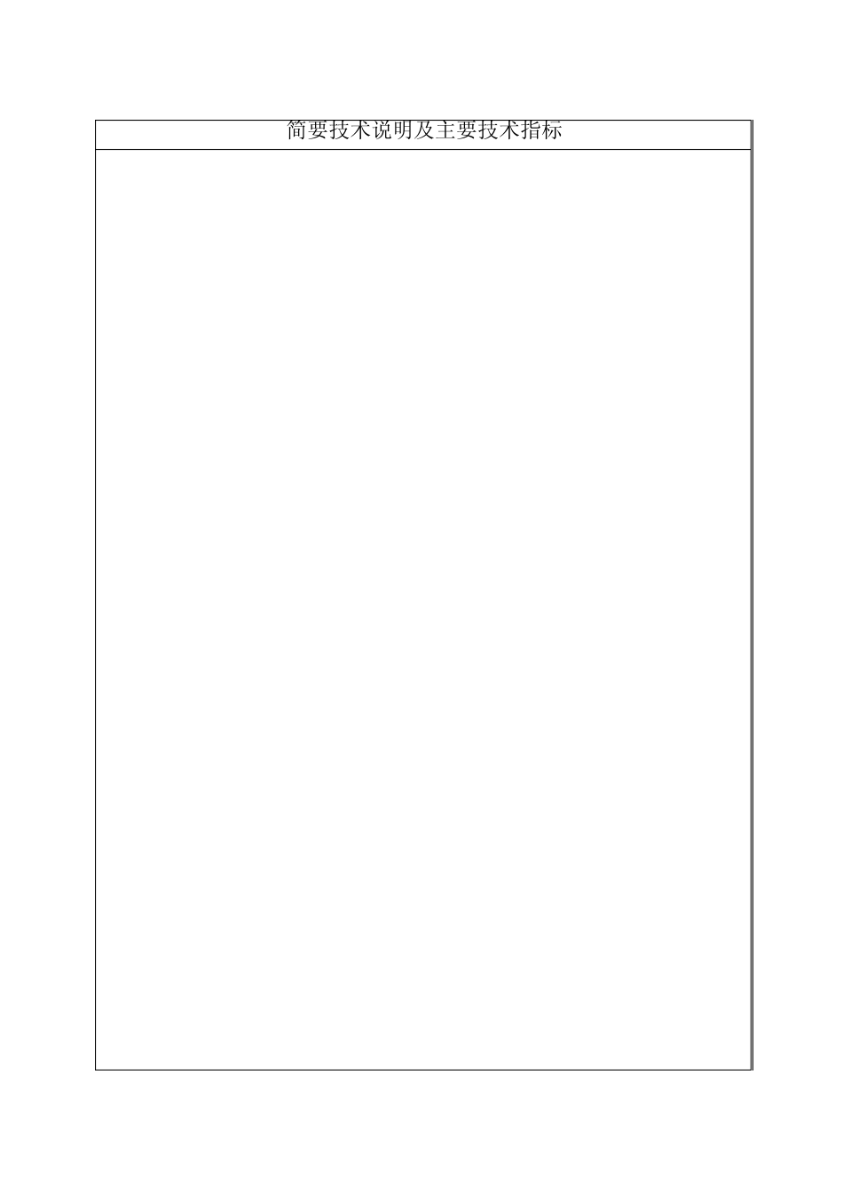 四川省新产品新技术鉴定证书_第2页