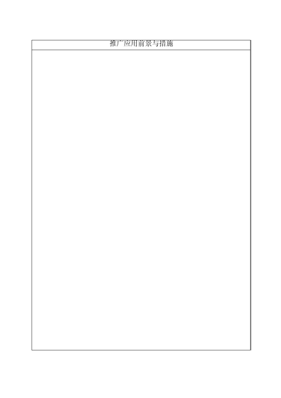 四川省新产品新技术鉴定证书_第3页