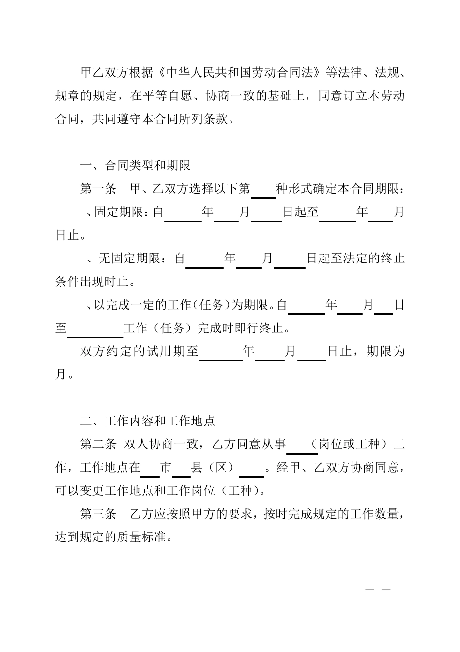 四川省新劳动合同范本_第2页