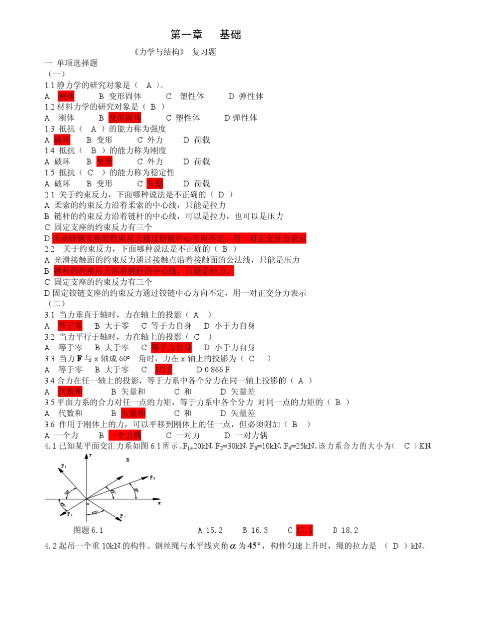 四川省施工员考试基础知识试题题库汇总_第1页