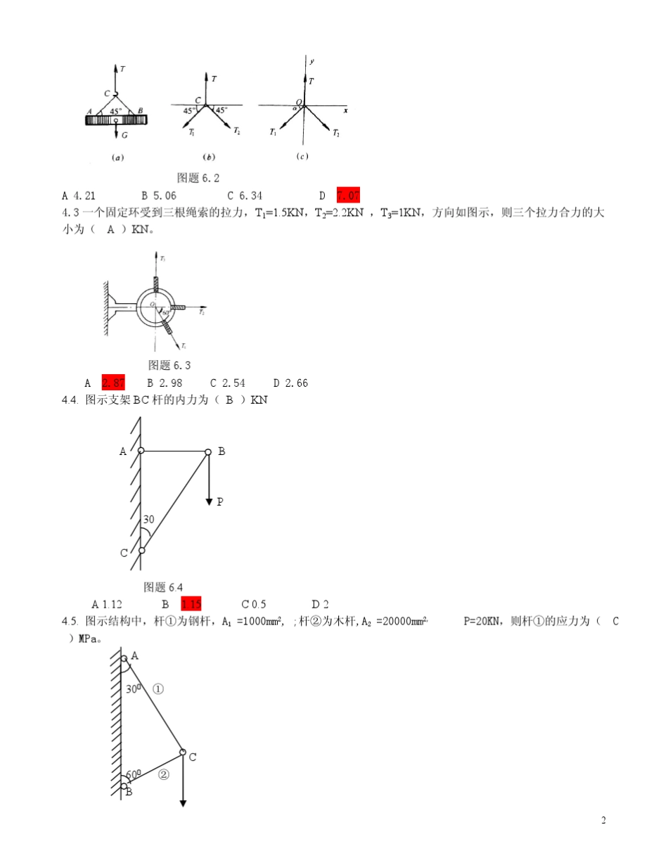四川省施工员考试基础知识试题题库汇总_第2页