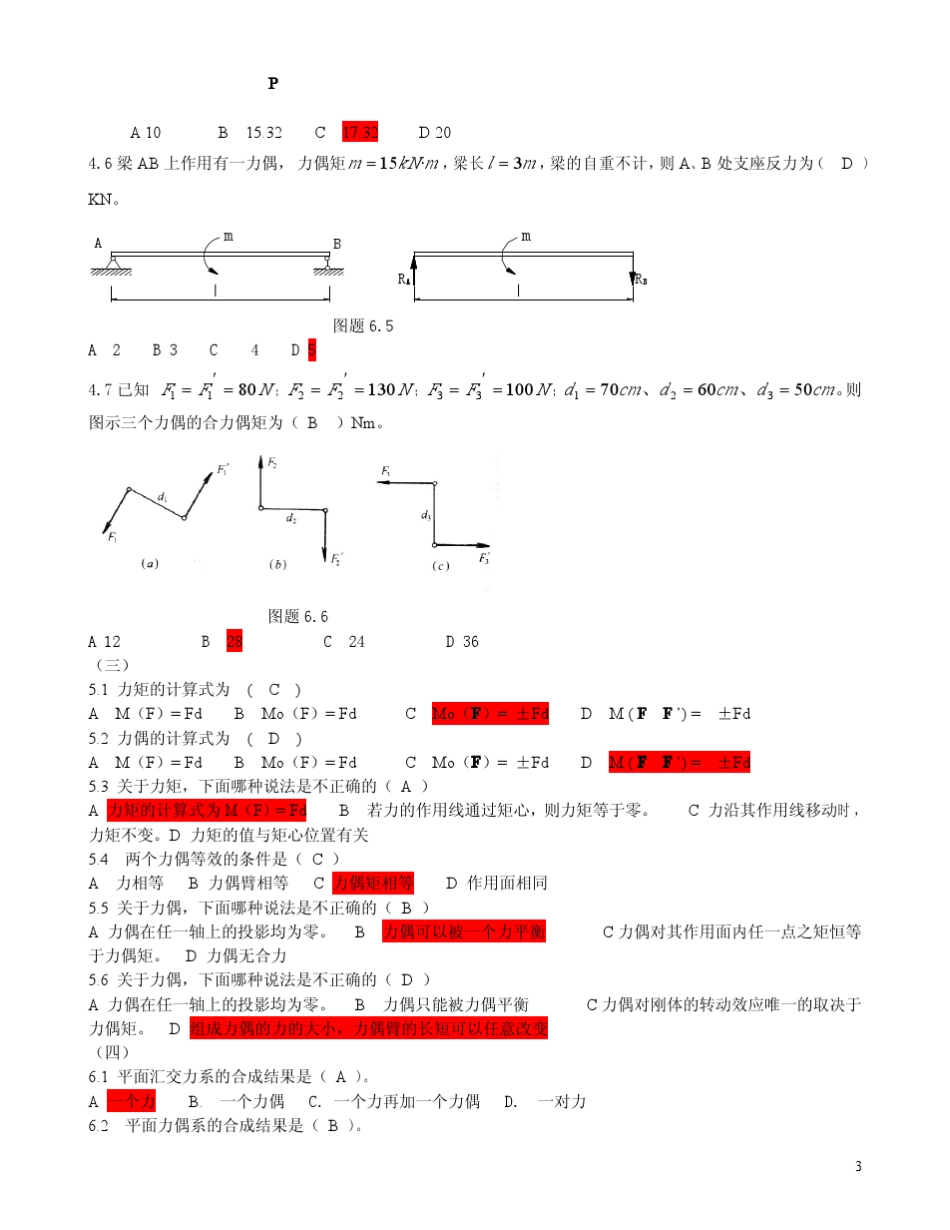 四川省施工员考试基础知识试题题库汇总_第3页