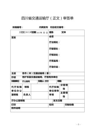 四川省普通国省干线公路设计变更管理办法(正式稿)