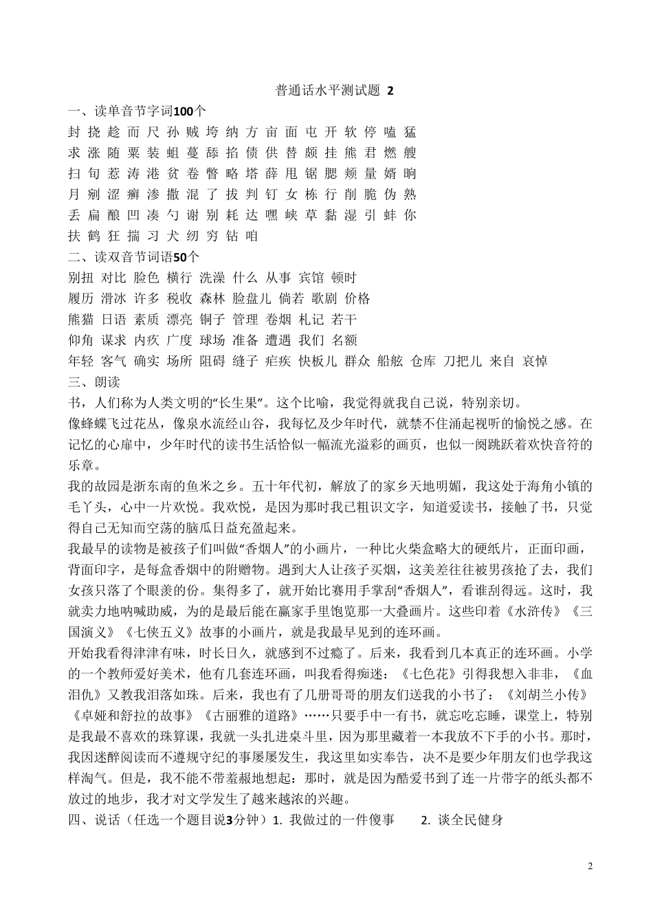 四川省普通话水平测试试题_第2页