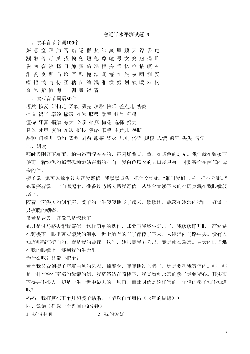 四川省普通话水平测试试题_第3页