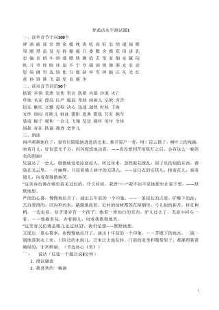 四川省普通话水平测试试题