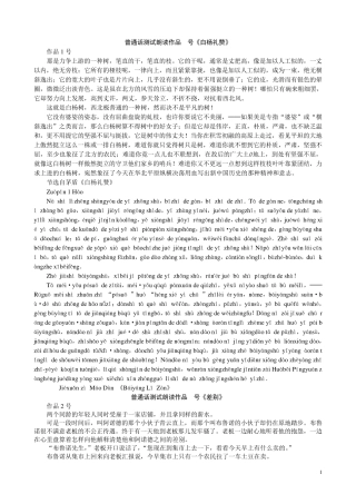 四川省普通话考试完整的文章(带注音)