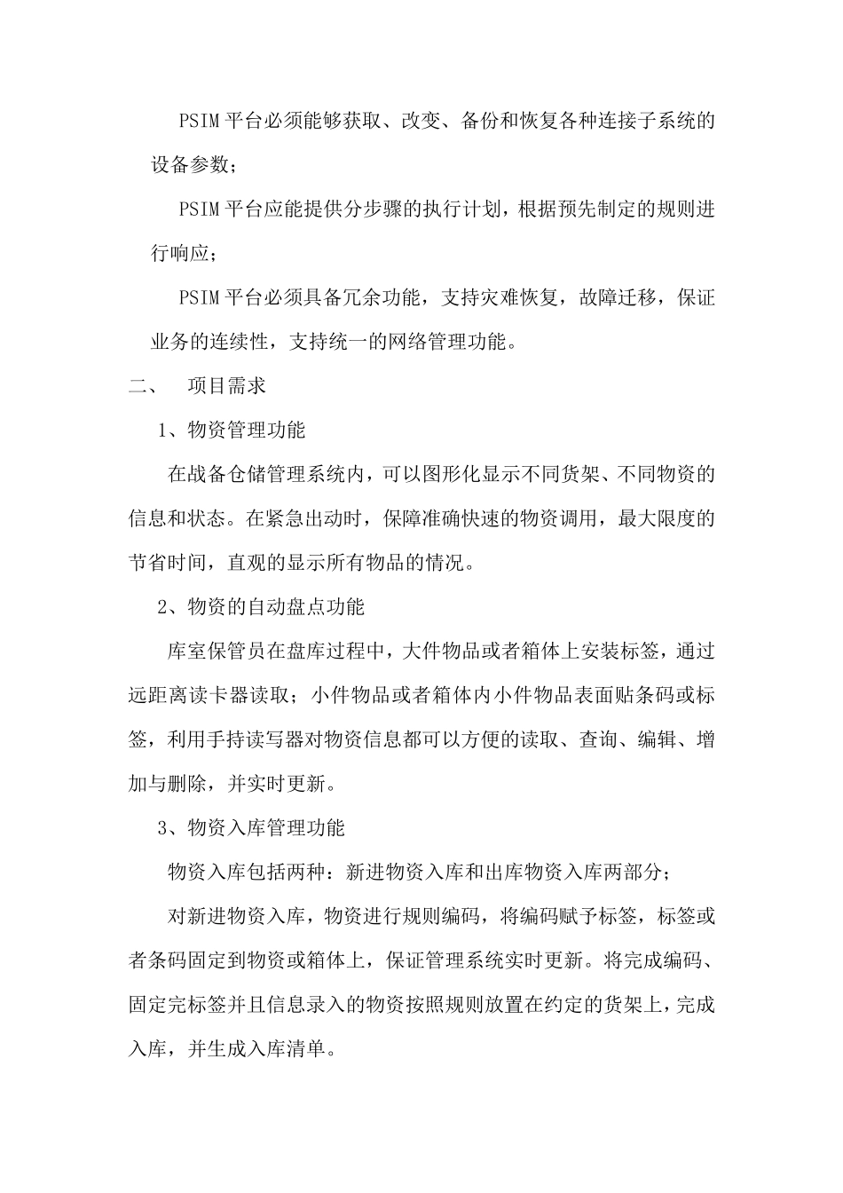 四川省某武警总队后勤基地建设工程军械库信息化建设方案_第3页