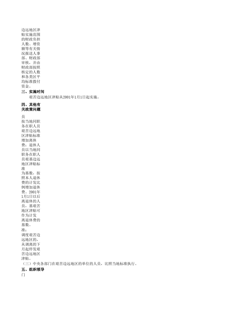 四川省水利水电工程概(估)算编制规定_第2页