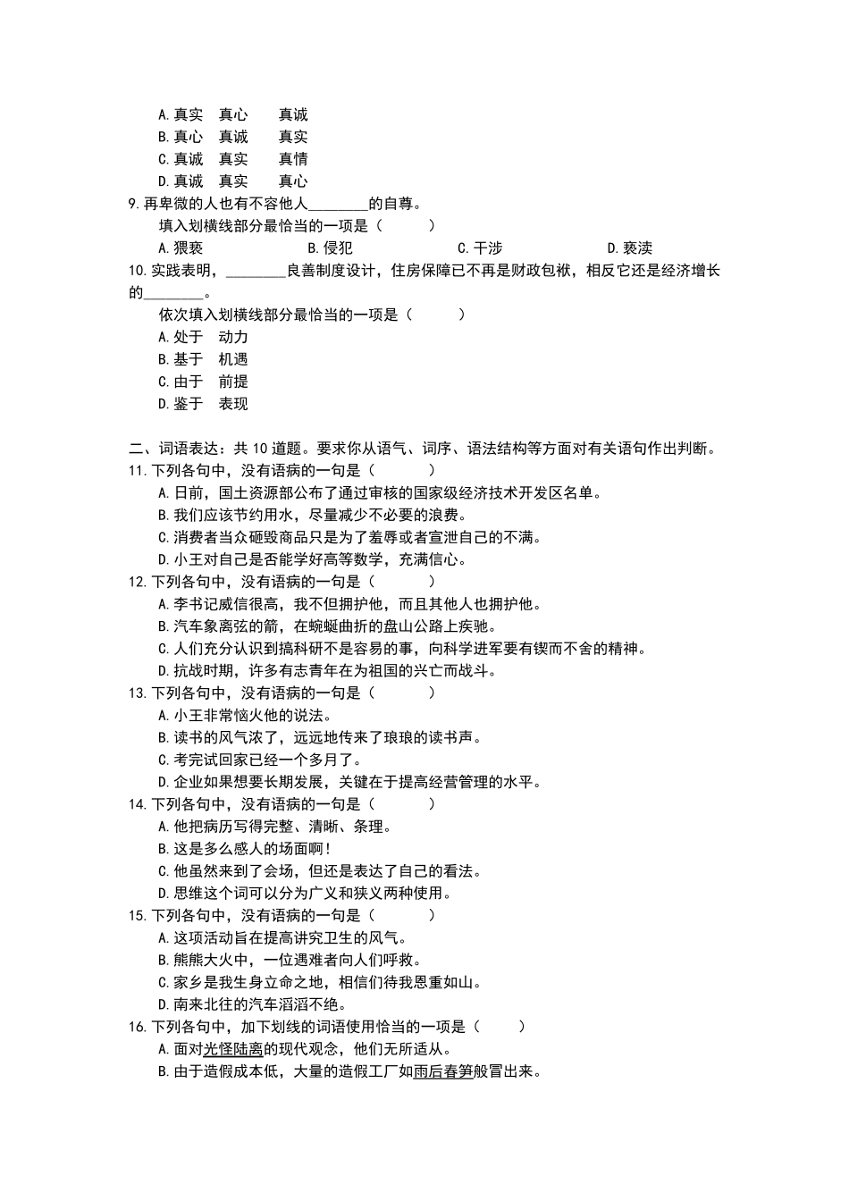 四川省泸州市事业单位职业能力倾向测试真题_第2页