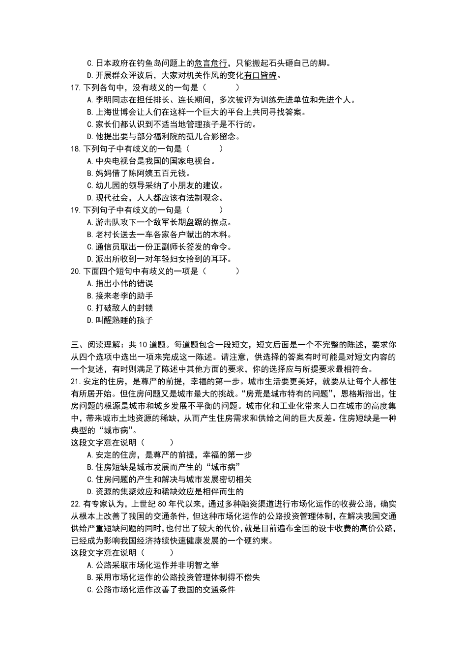 四川省泸州市事业单位职业能力倾向测试真题_第3页