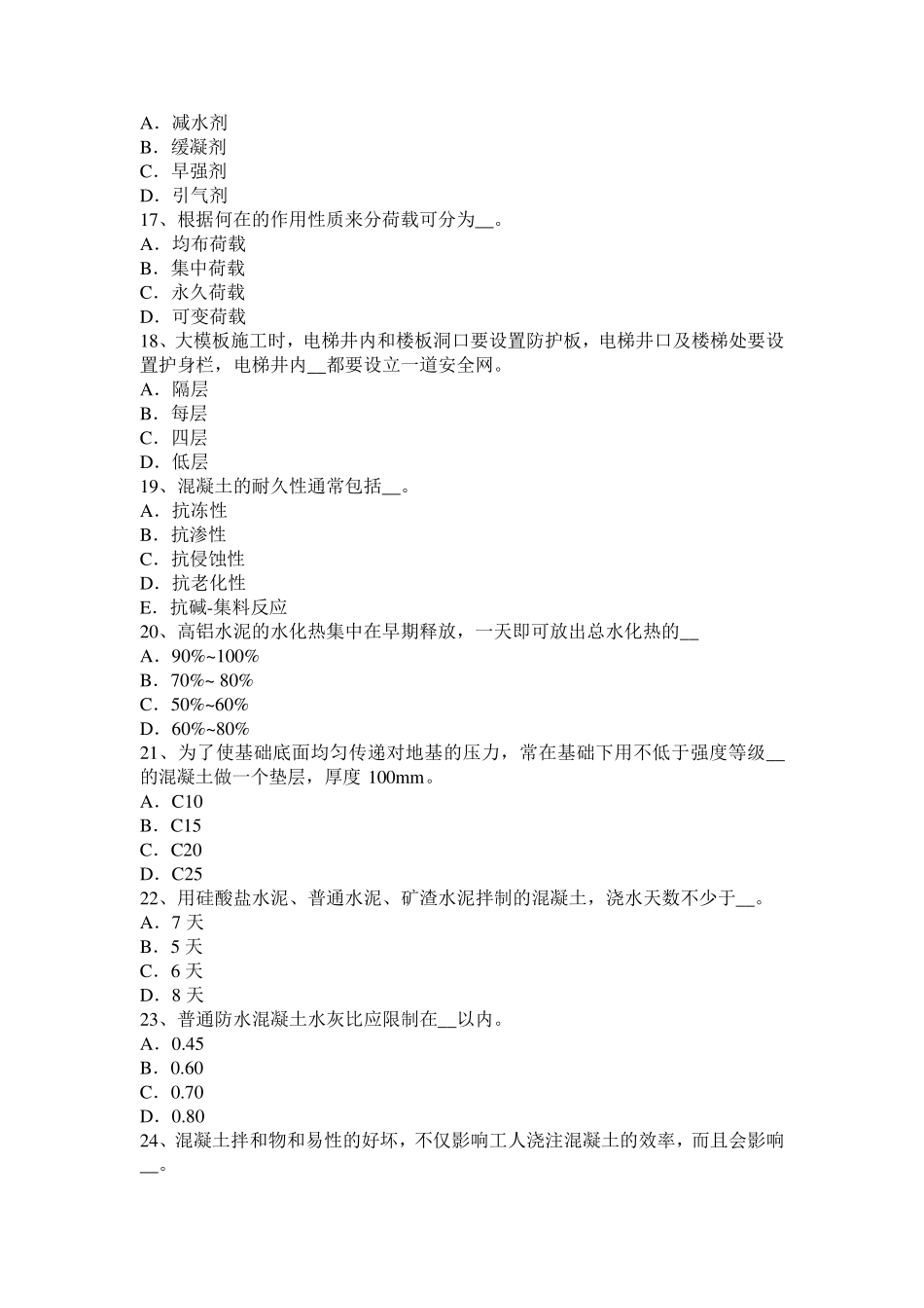 四川省混凝土工：混凝土浇筑的一般规定考试题_第3页