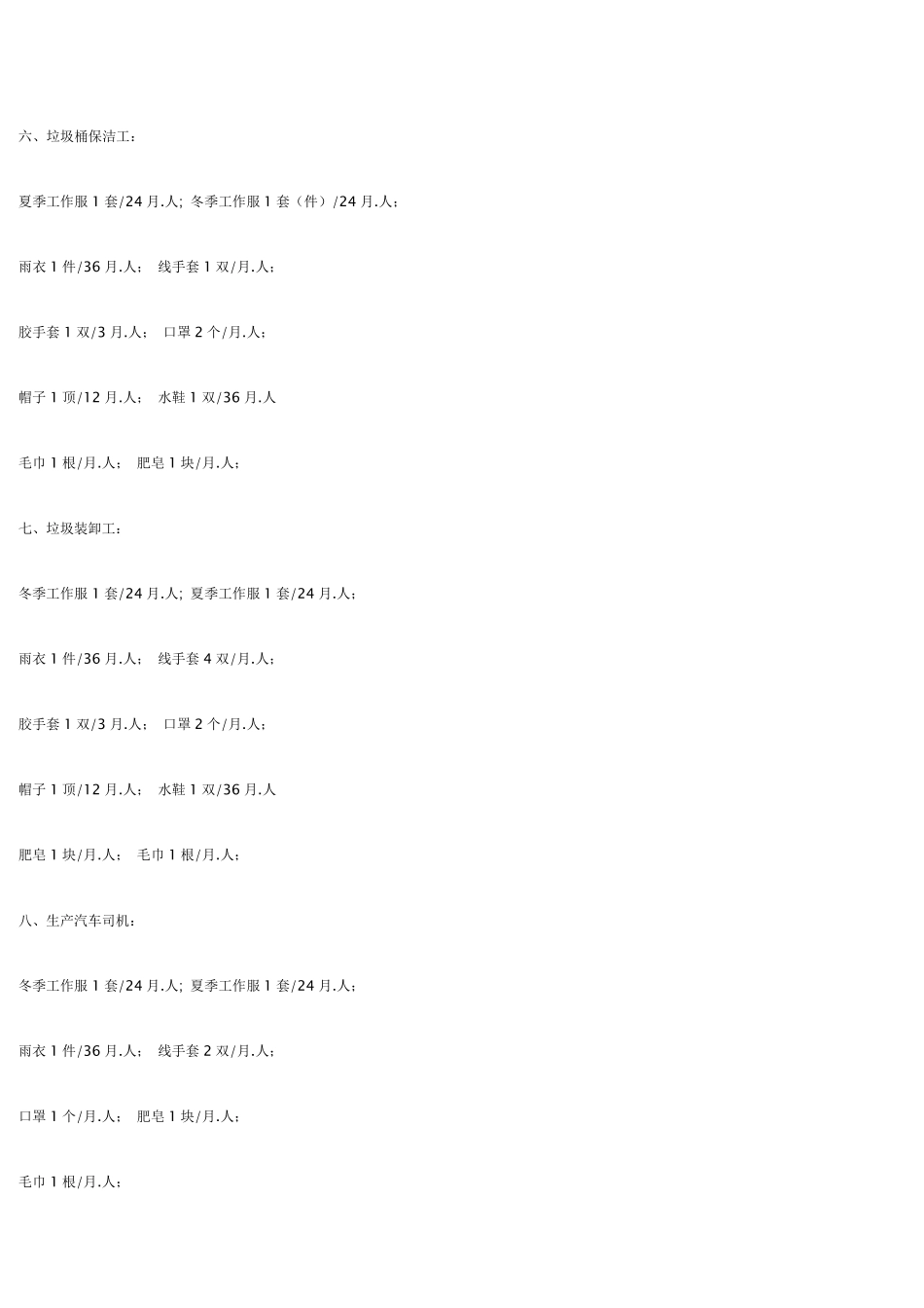 四川省环卫工人劳保用品发放标准_第2页