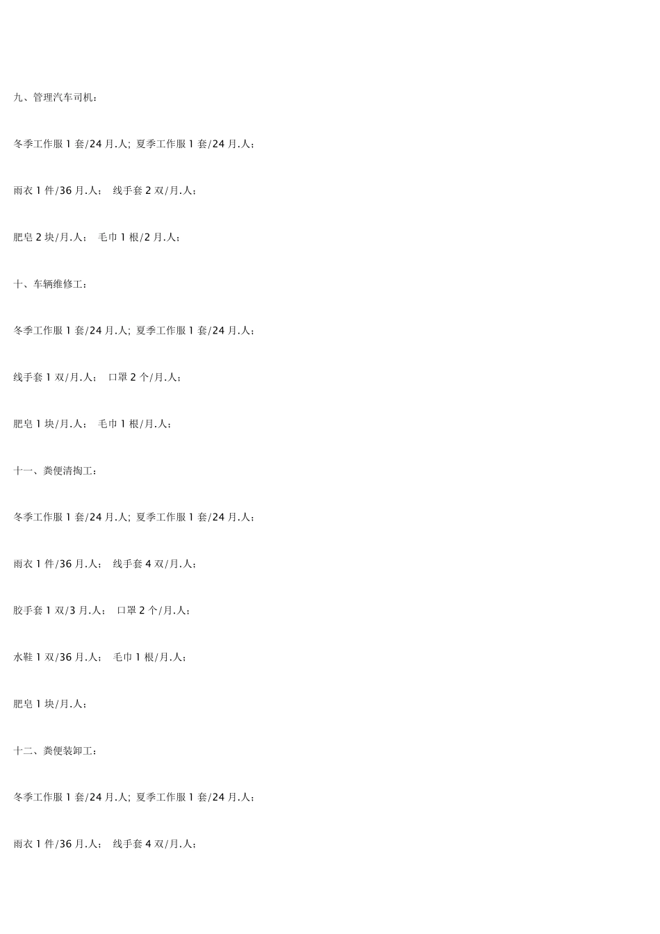 四川省环卫工人劳保用品发放标准_第3页