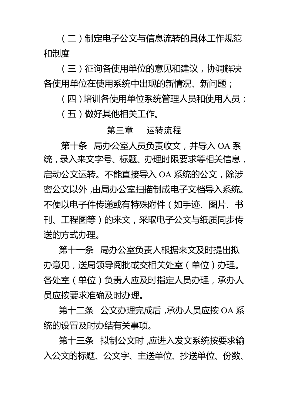 四川省环境保护局OA系统管理办法_第3页