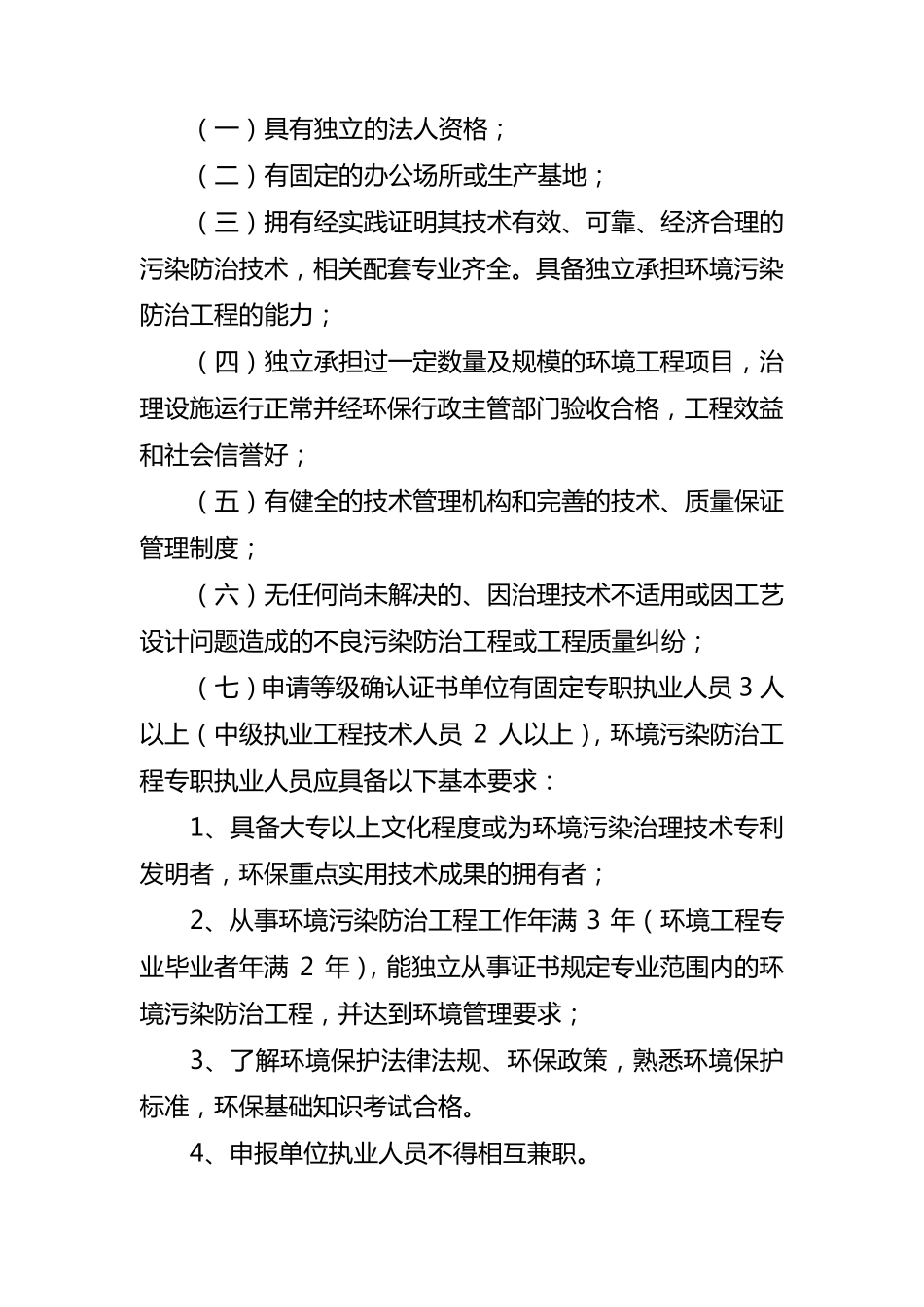 四川省环境污染防治工程等级确认管理办法_第2页