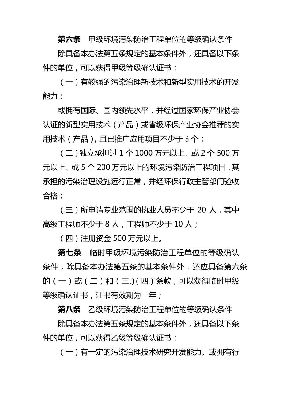 四川省环境污染防治工程等级确认管理办法_第3页