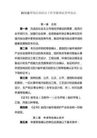 四川省环境污染防治工程等级确认管理办法