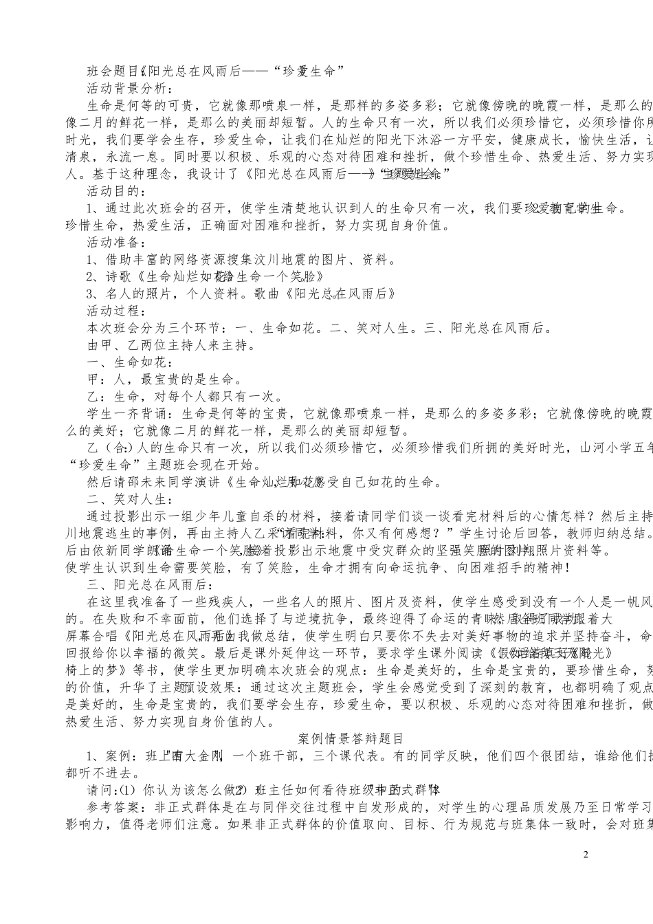 四川省班主任技能大赛情景答辩题(详细答案+大全)_第2页