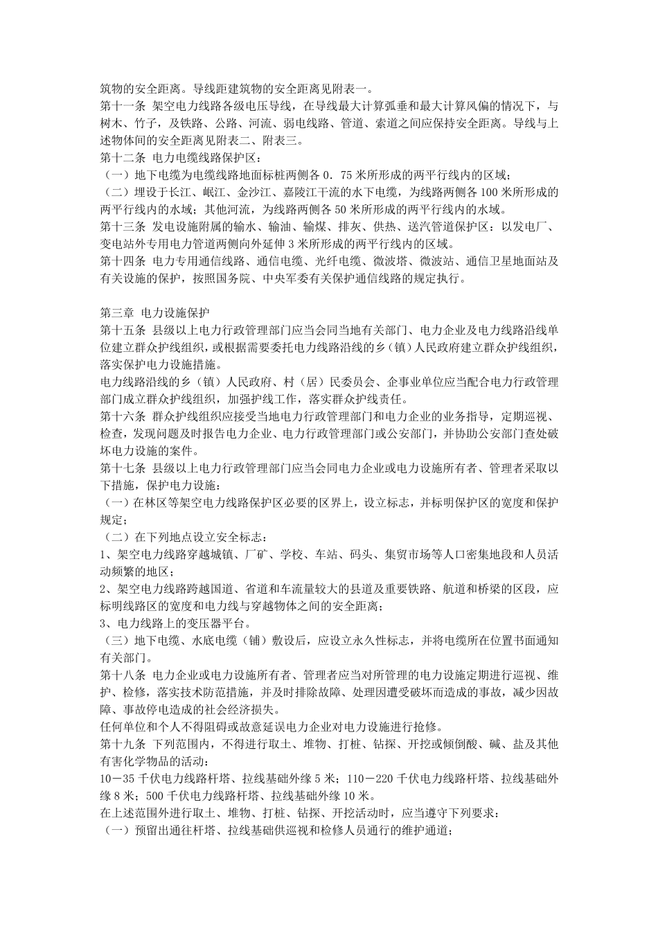 四川省电力设施保护实施办法_第2页