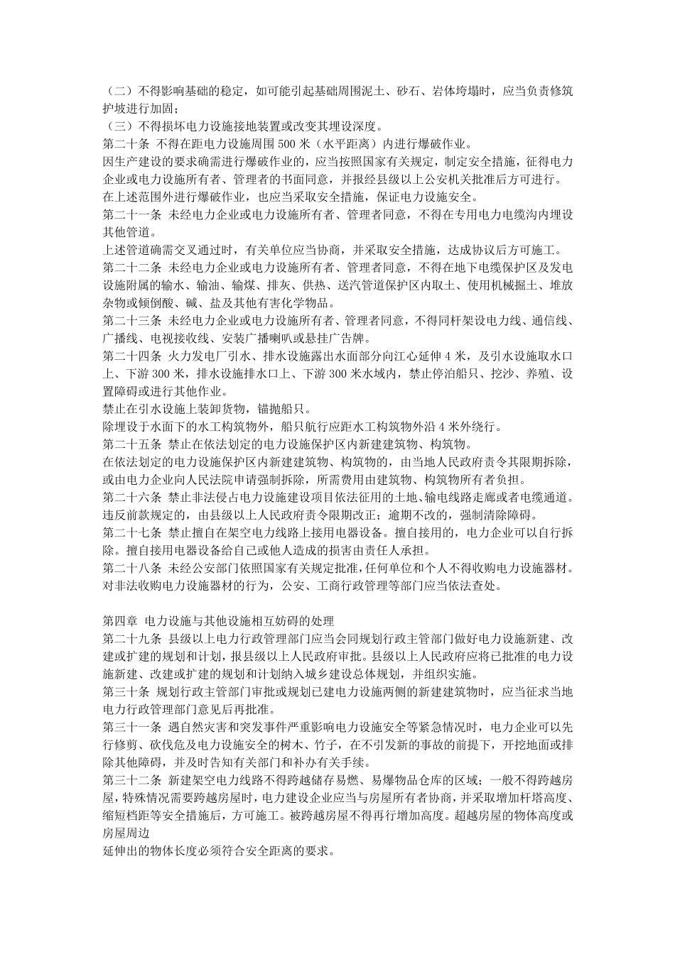 四川省电力设施保护实施办法_第3页