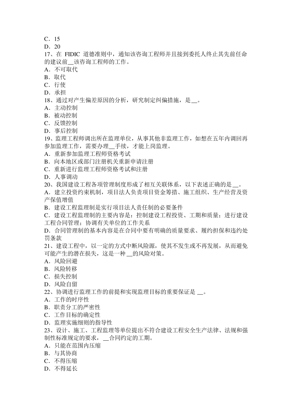 四川省监理工程师合同管理：施工预付款保证考试试卷_第3页