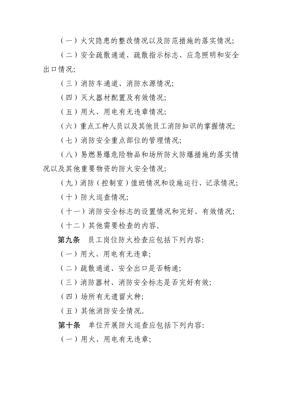 四川省社会单位消防安全“四个能力建设验收标准_第3页