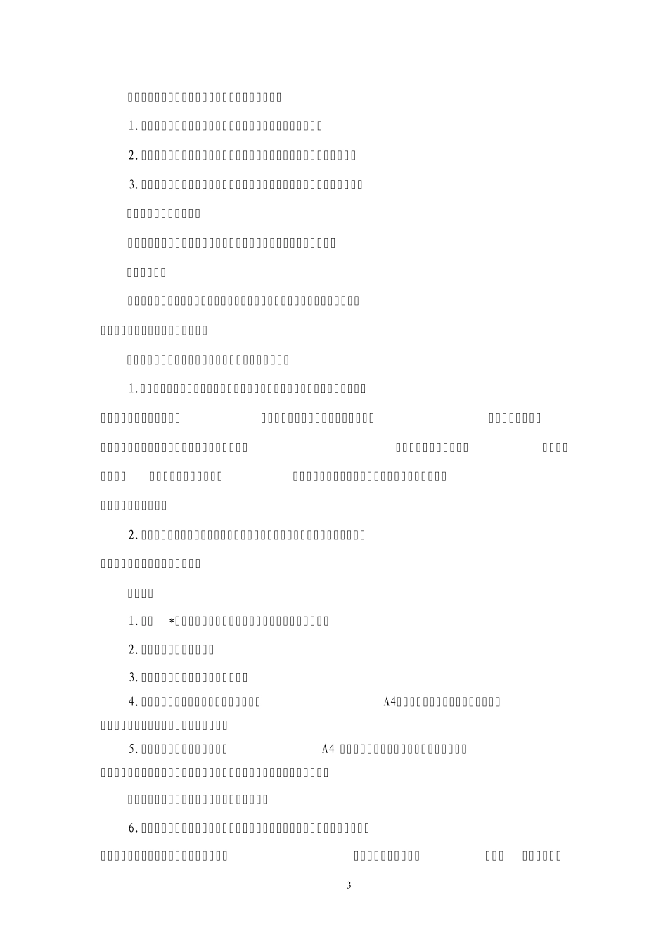 四川省科技成果转化平台建设项目申报书_第3页