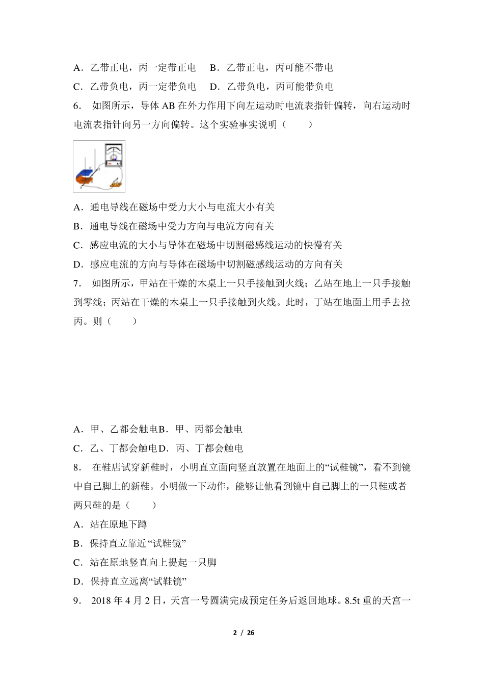 四川省绵阳市2018年中考物理试题及答案解析(word版)_第2页