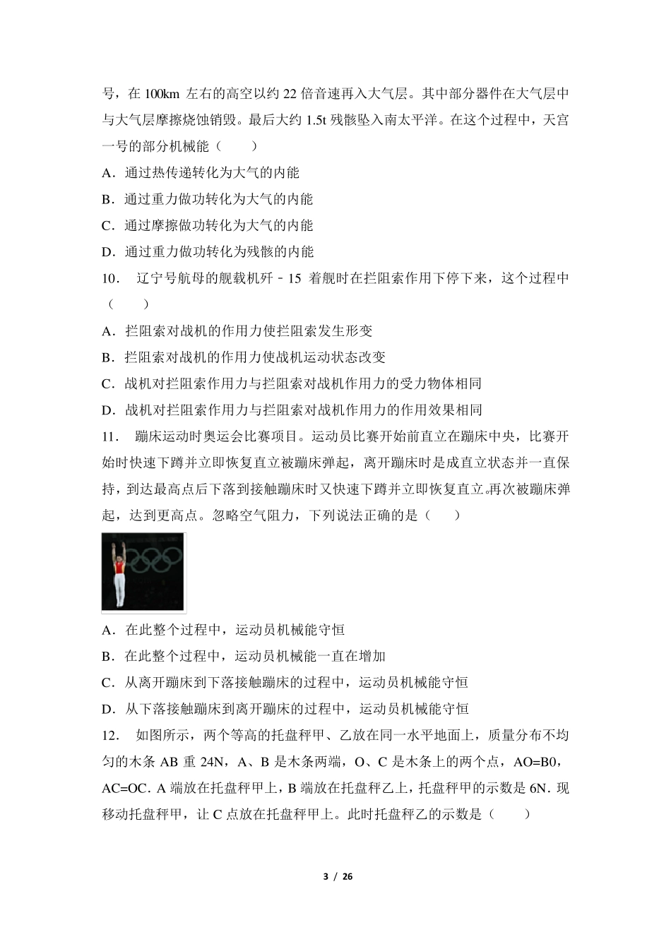 四川省绵阳市2018年中考物理试题及答案解析(word版)_第3页