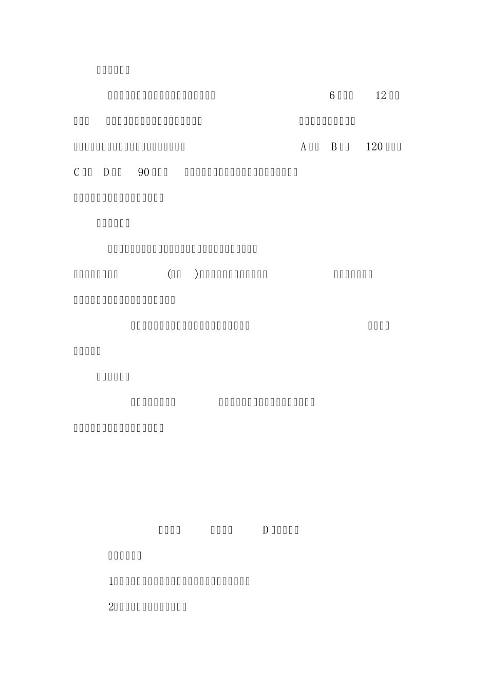四川省职称计算机考试大纲_第2页