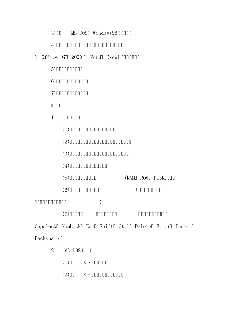 四川省职称计算机考试大纲_第3页