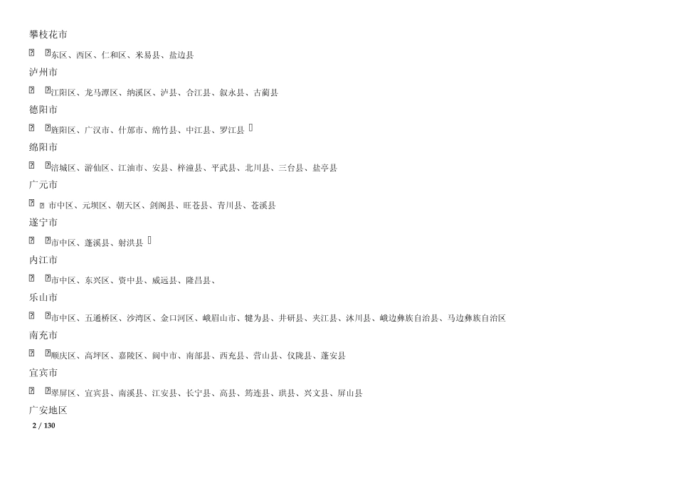 四川省行政区域划分_第2页