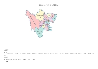 四川省行政区域划分