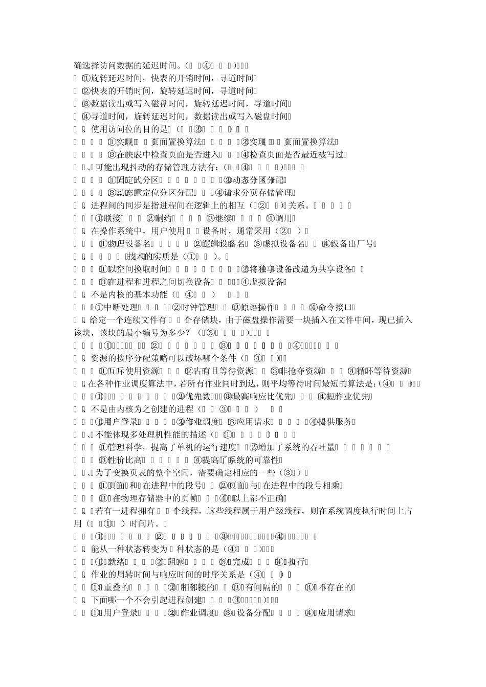 四川省计算机2级vf基础题_第3页